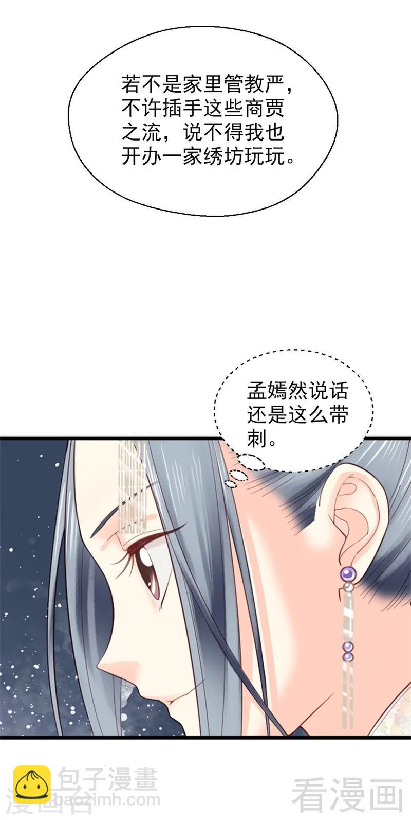 嬌女毒妃 - 第168話 - 2