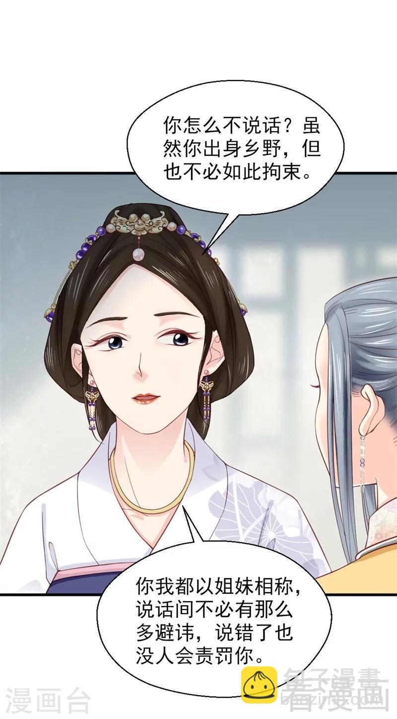 嬌女毒妃 - 第168話 - 3