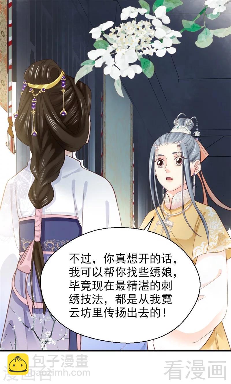 嬌女毒妃 - 第168話 - 5