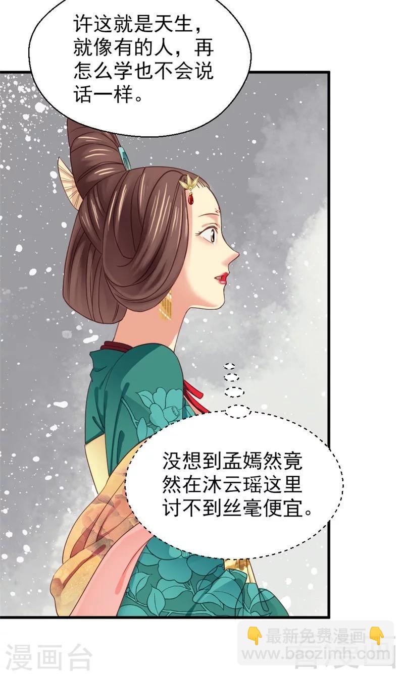 嬌女毒妃 - 第168話 - 3