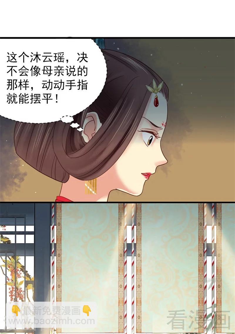 嬌女毒妃 - 第168話 - 4