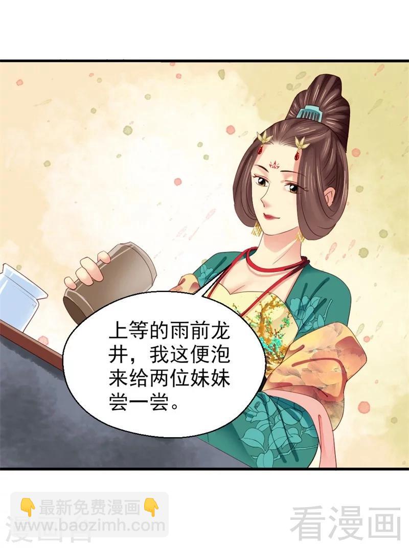 嬌女毒妃 - 第168話 - 1