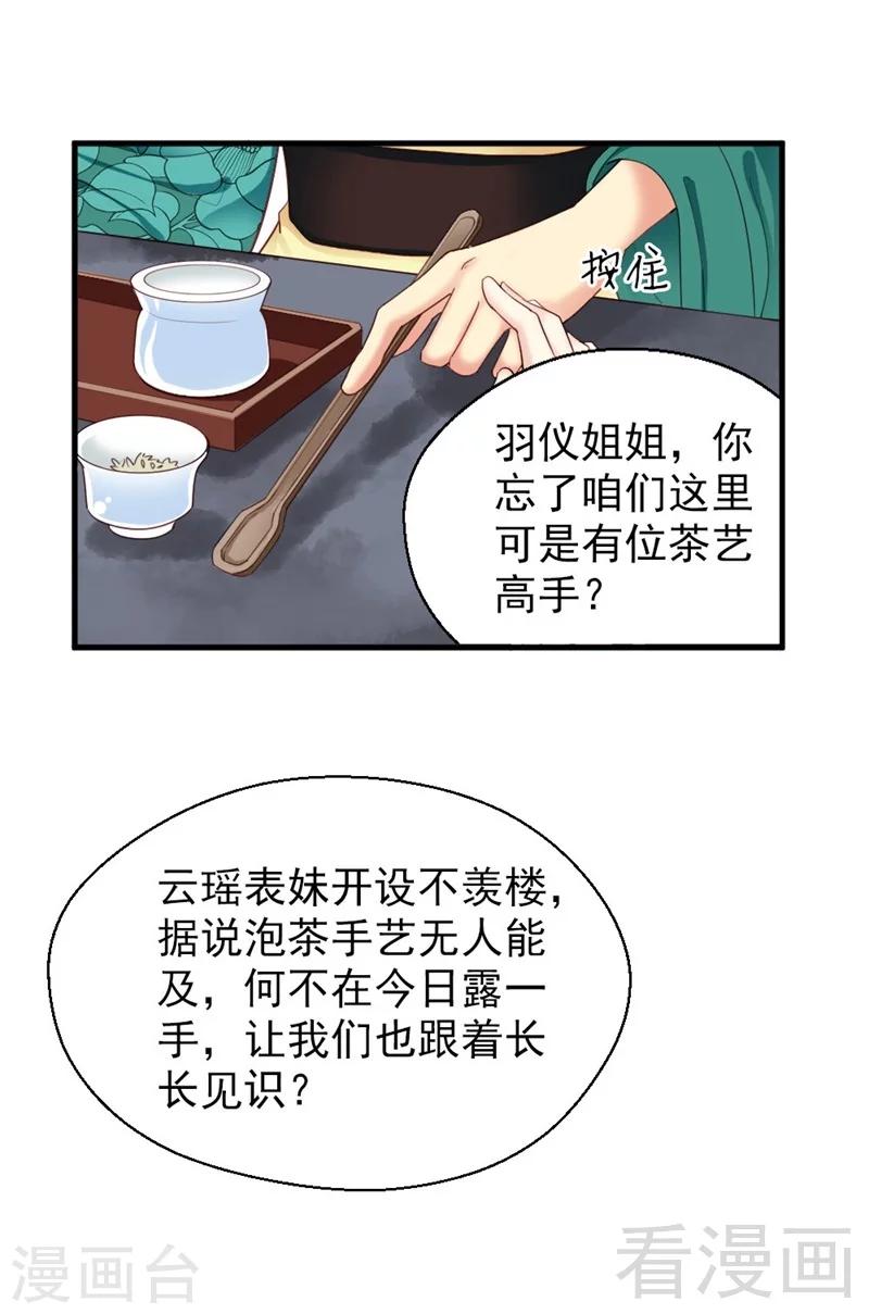 嬌女毒妃 - 第168話 - 2