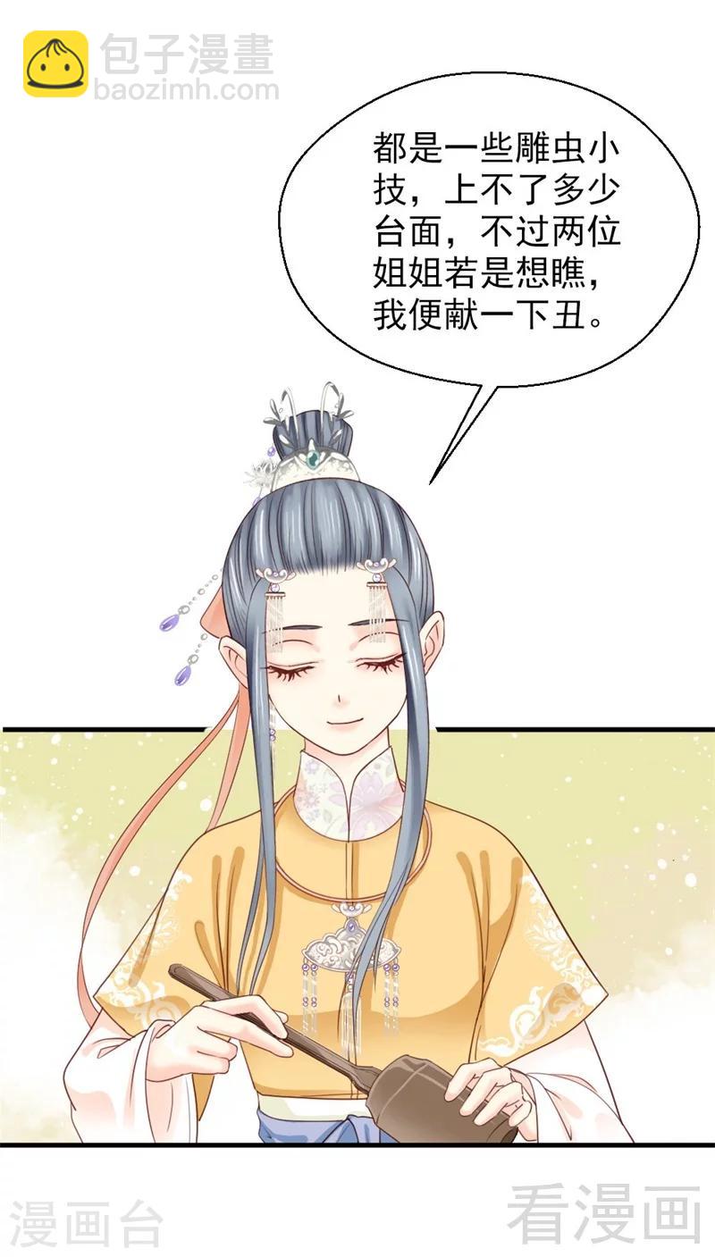 嬌女毒妃 - 第168話 - 3