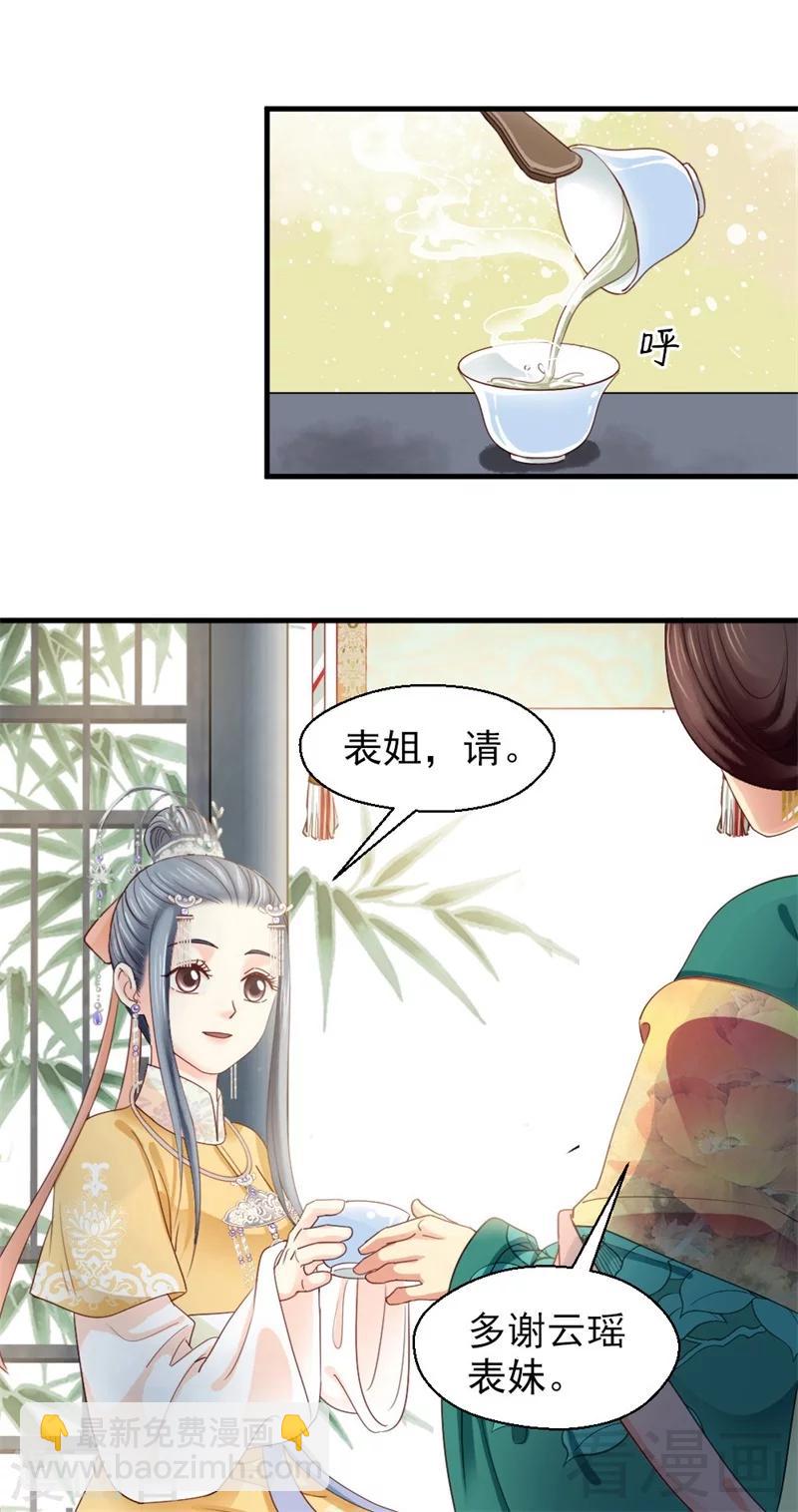 嬌女毒妃 - 第168話 - 4