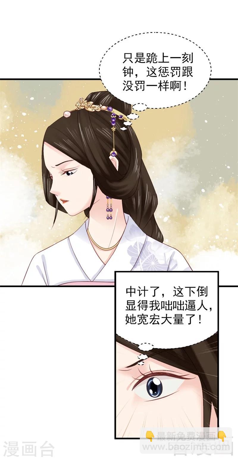 嬌女毒妃 - 第168話 - 5