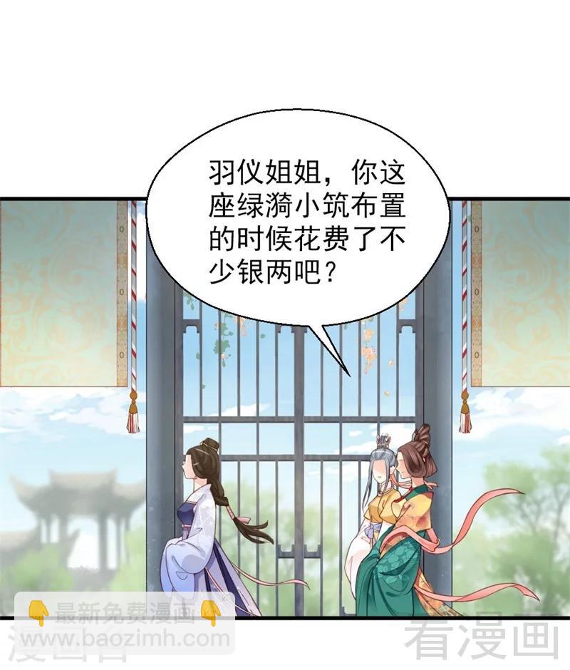 嬌女毒妃 - 第168話 - 2