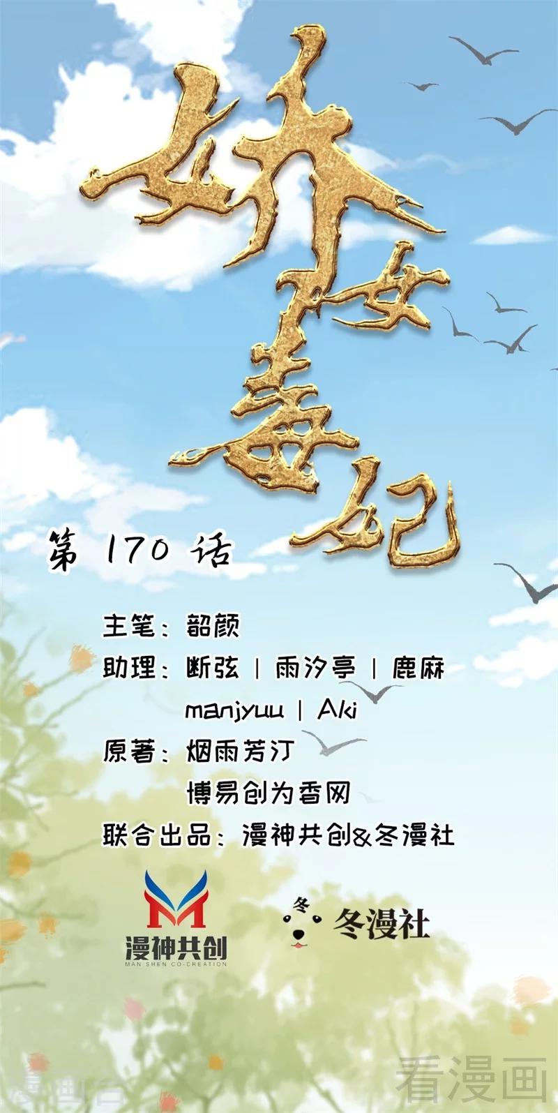 嬌女毒妃 - 第170話 - 1