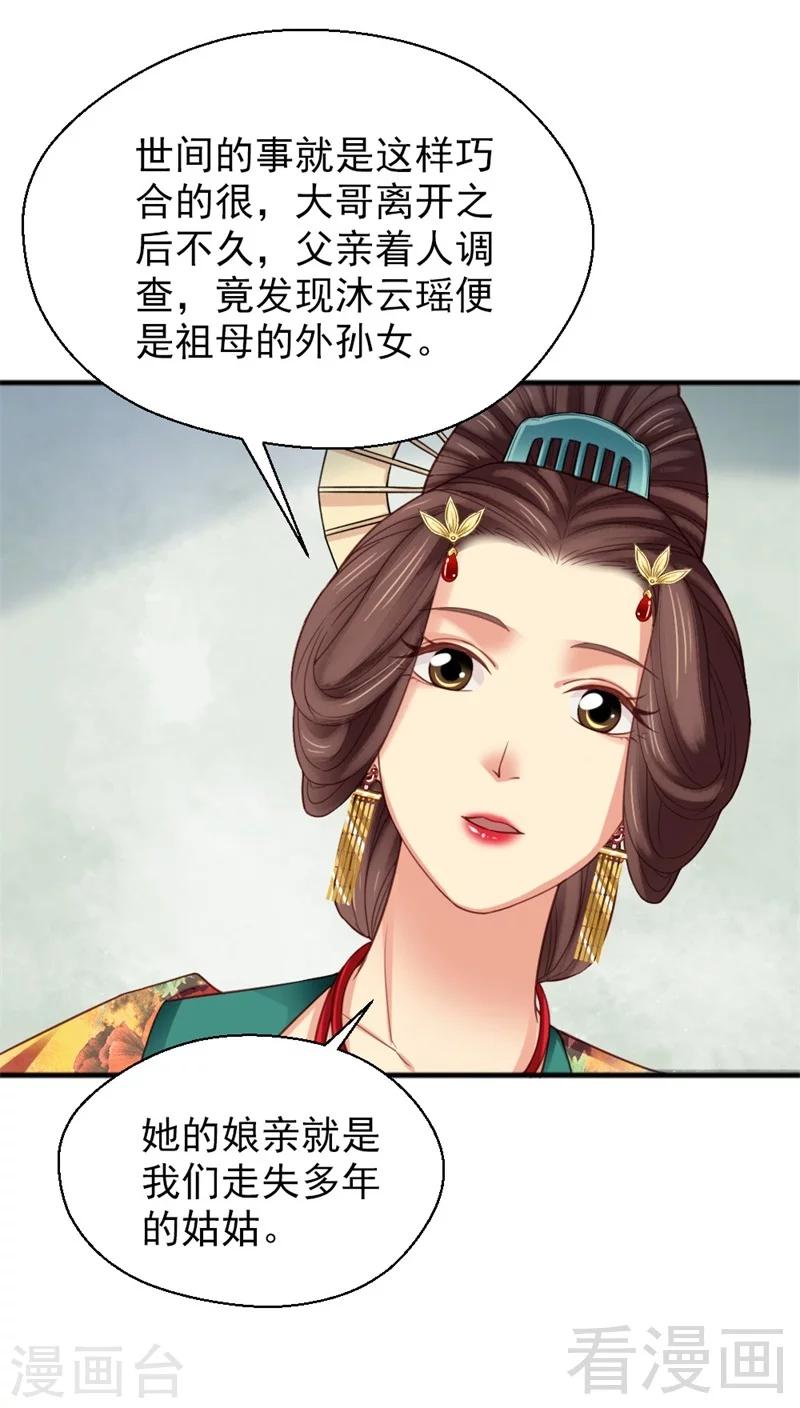 嬌女毒妃 - 第170話 - 4