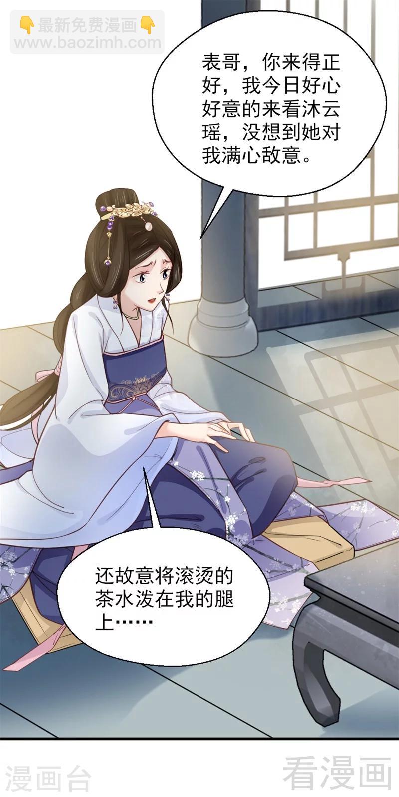 嬌女毒妃 - 第170話 - 1