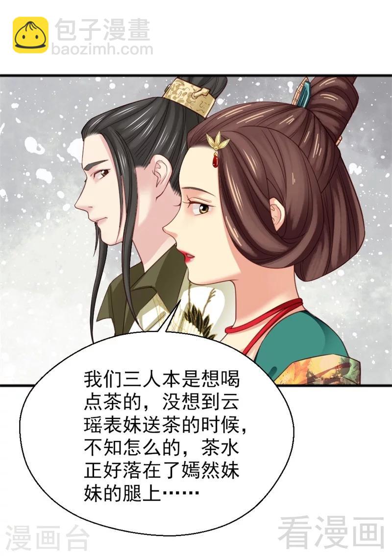 嬌女毒妃 - 第170話 - 4