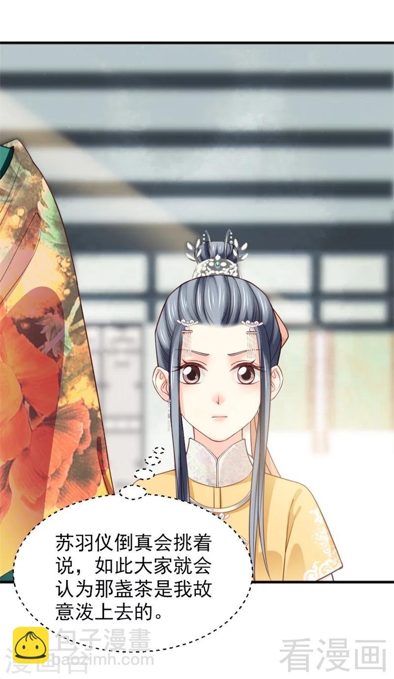 嬌女毒妃 - 第170話 - 5