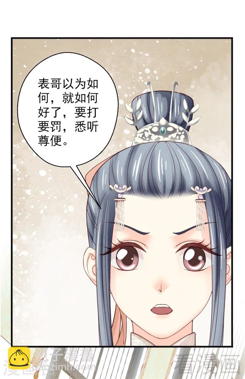 嬌女毒妃 - 第170話 - 1