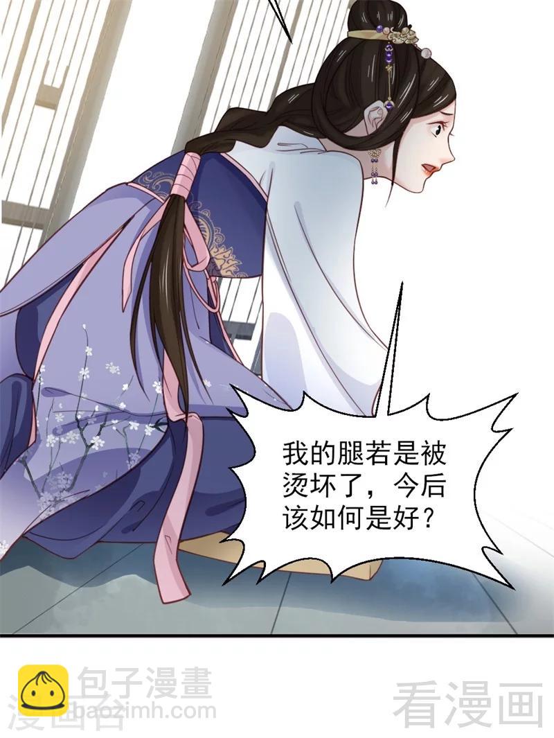 嬌女毒妃 - 第170話 - 3