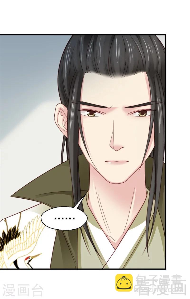 嬌女毒妃 - 第170話 - 4