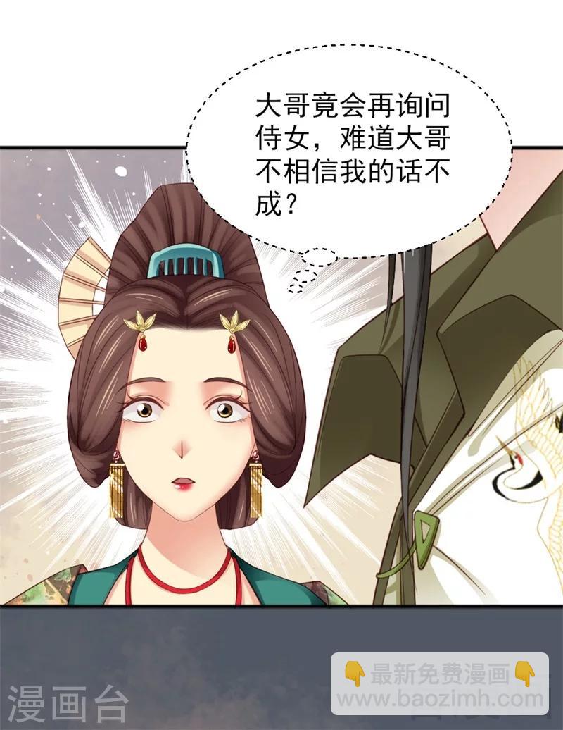 嬌女毒妃 - 第170話 - 6
