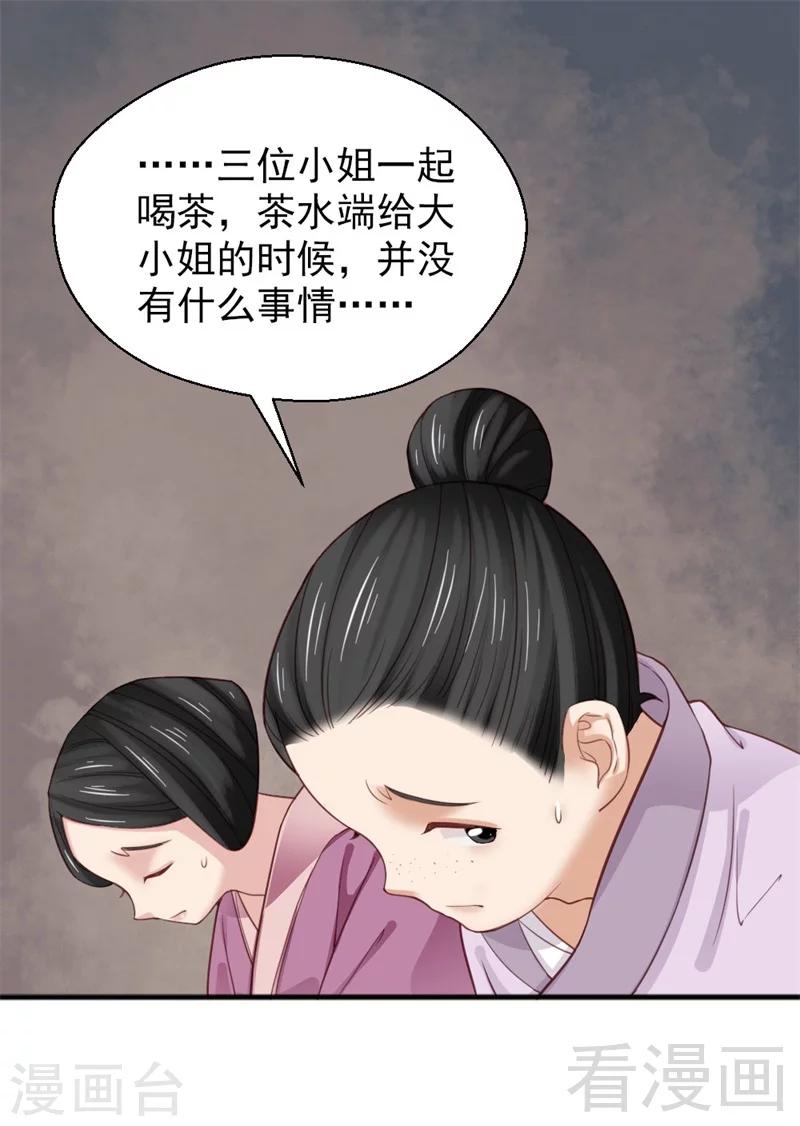 嬌女毒妃 - 第170話 - 1