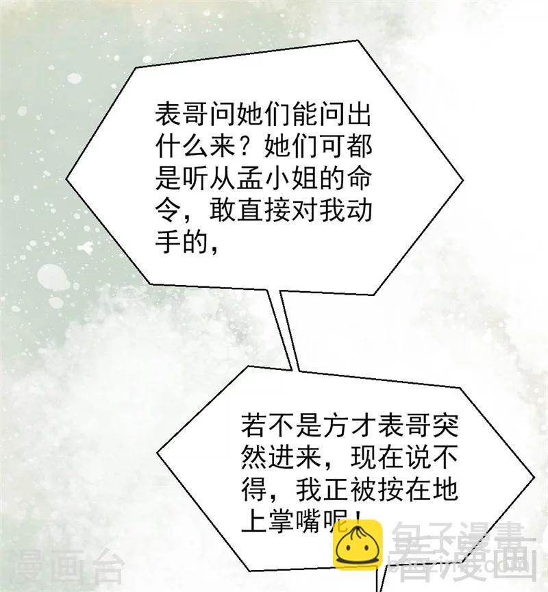 嬌女毒妃 - 第170話 - 3