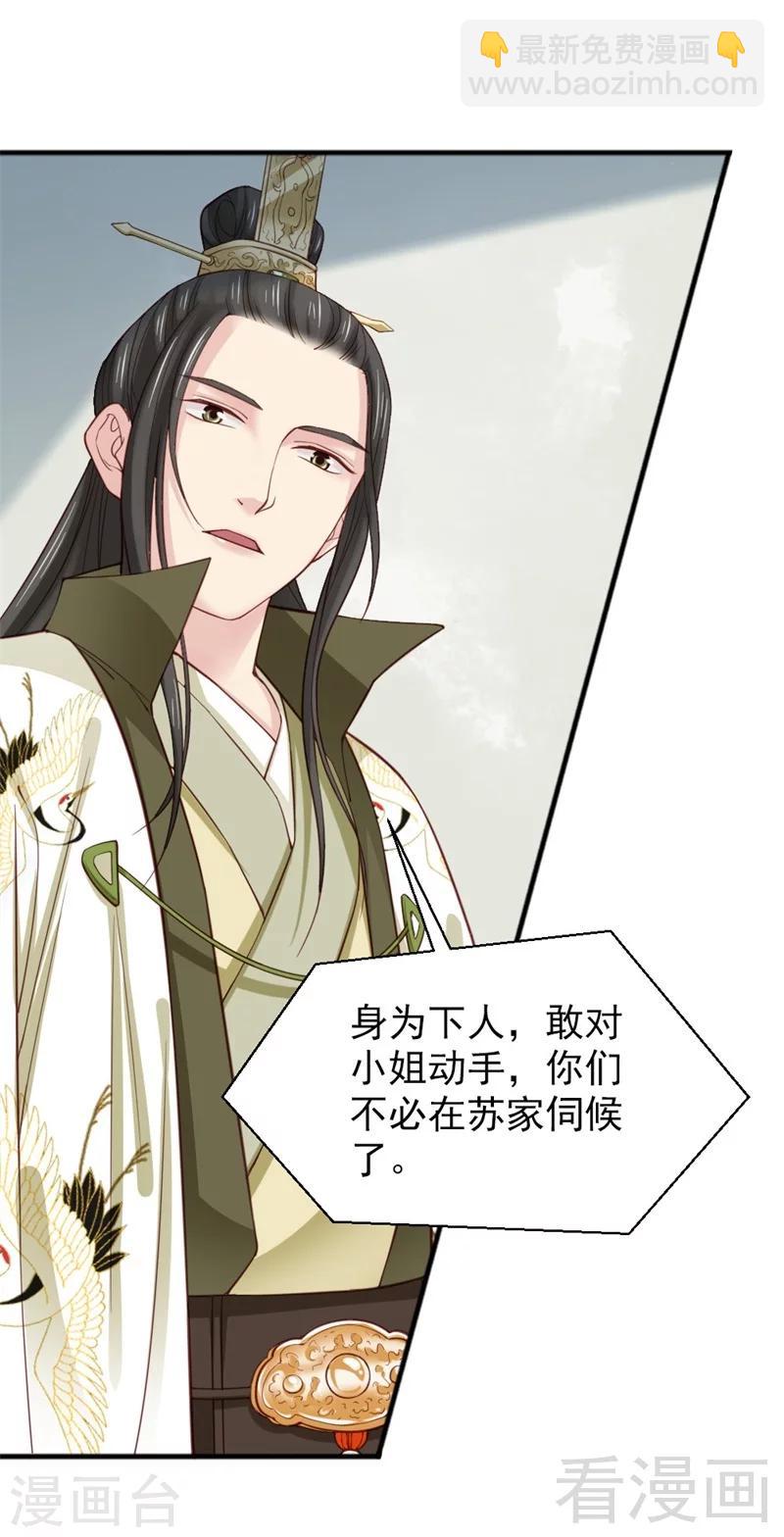 嬌女毒妃 - 第170話 - 5