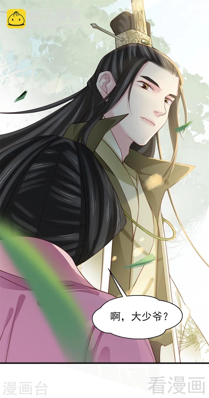 嬌女毒妃 - 第170話 - 3