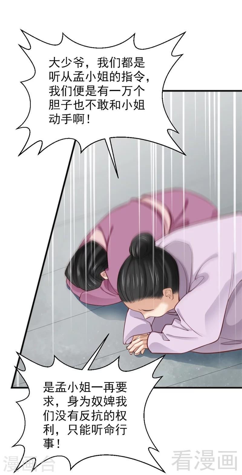 嬌女毒妃 - 第170話 - 6