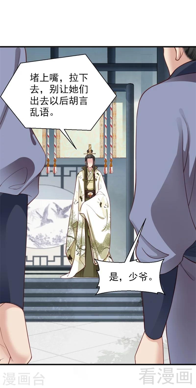 嬌女毒妃 - 第170話 - 1