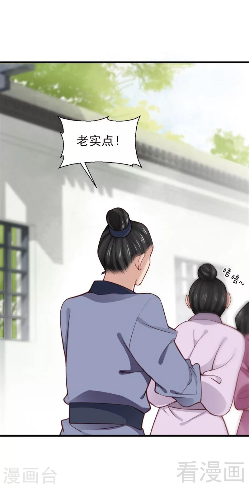 娇女毒妃 - 第170话 - 2