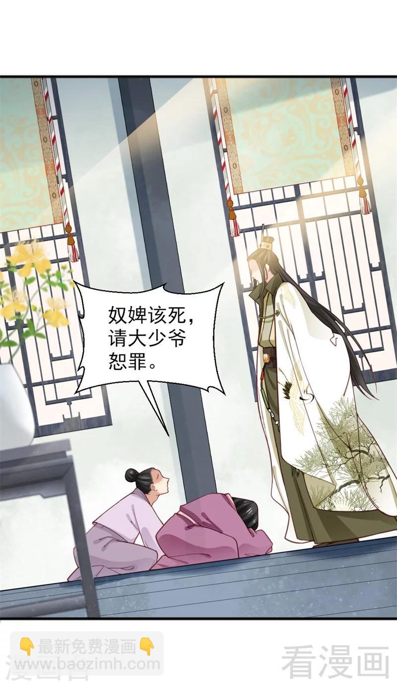 嬌女毒妃 - 第170話 - 4