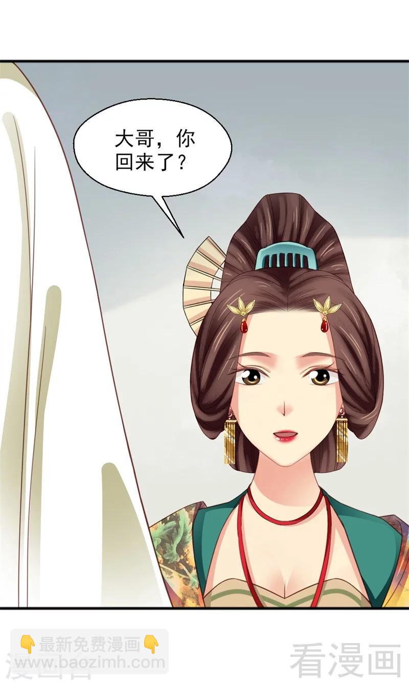 嬌女毒妃 - 第170話 - 5