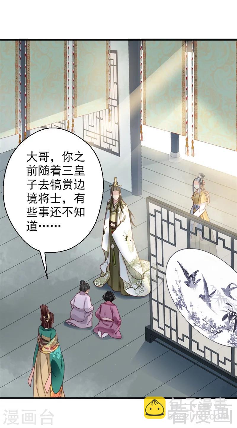 嬌女毒妃 - 第170話 - 3