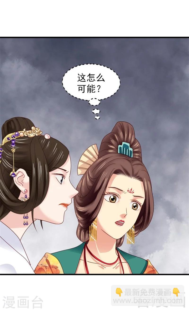 嬌女毒妃 - 第172話 - 4