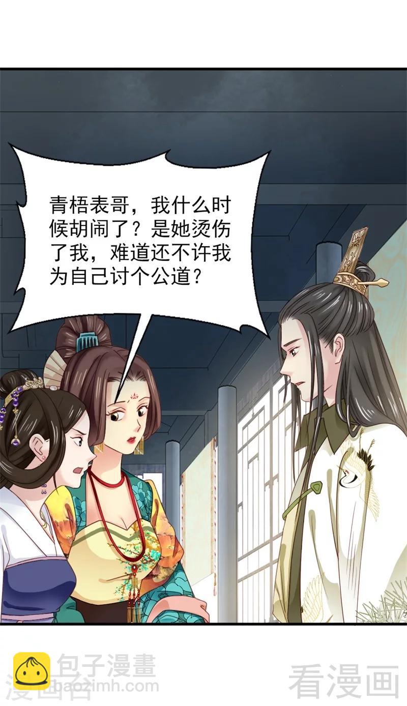 嬌女毒妃 - 第172話 - 6