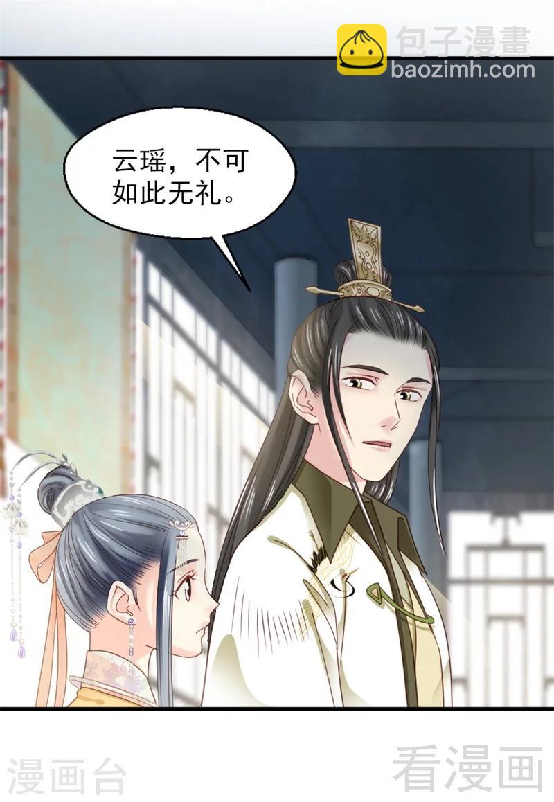 嬌女毒妃 - 第172話 - 1