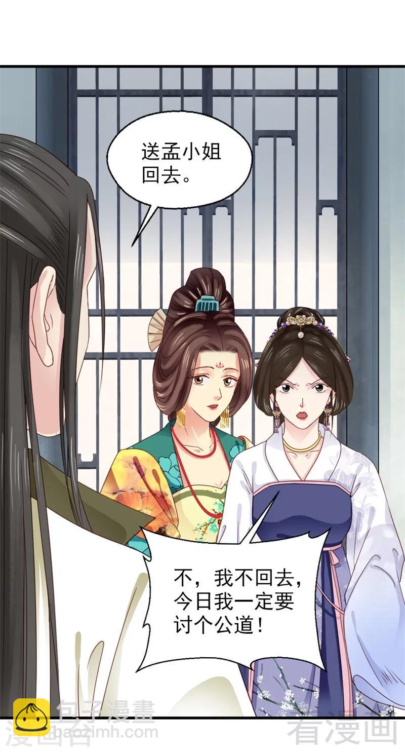 嬌女毒妃 - 第172話 - 2