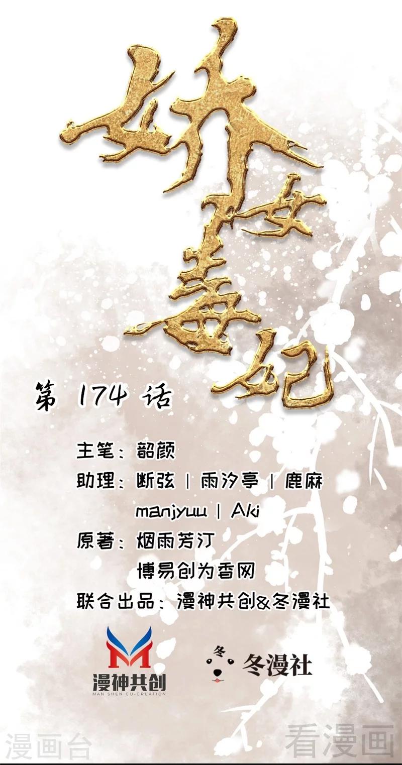 嬌女毒妃 - 第174話 - 1