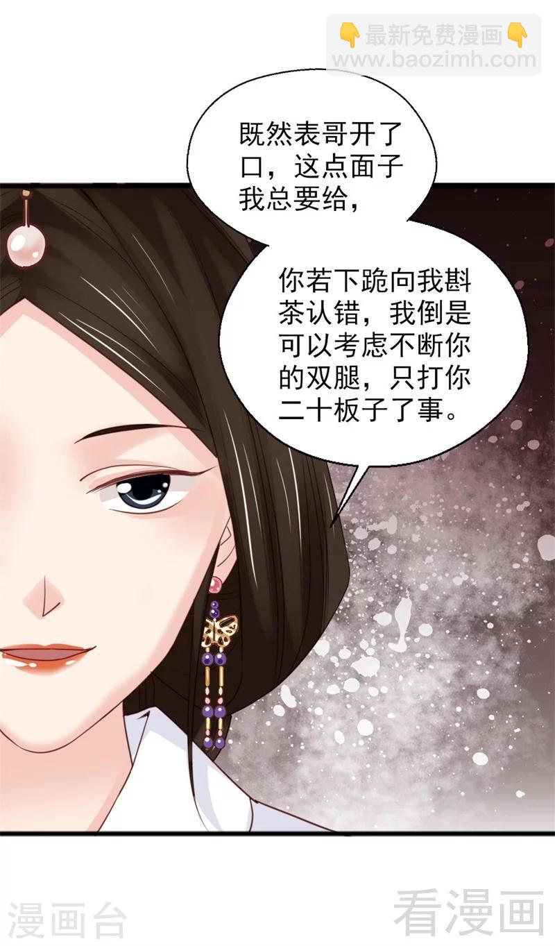 嬌女毒妃 - 第174話 - 4