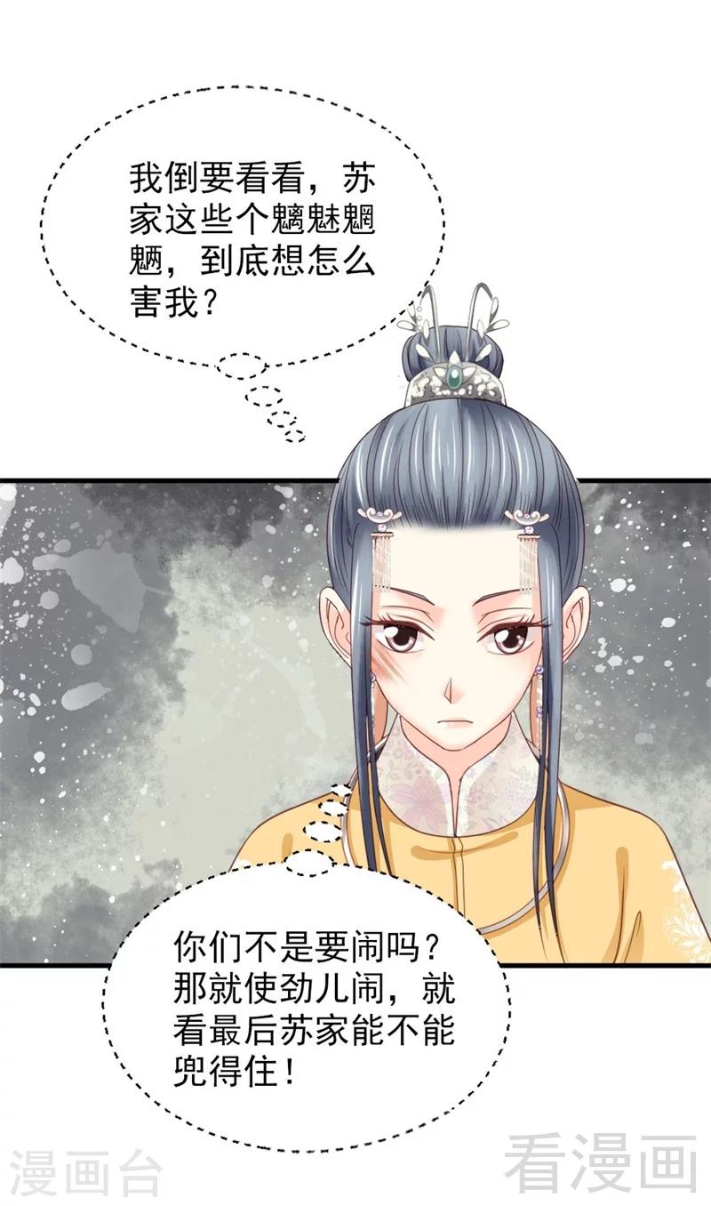 嬌女毒妃 - 第174話 - 1