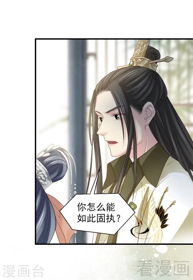 嬌女毒妃 - 第174話 - 2