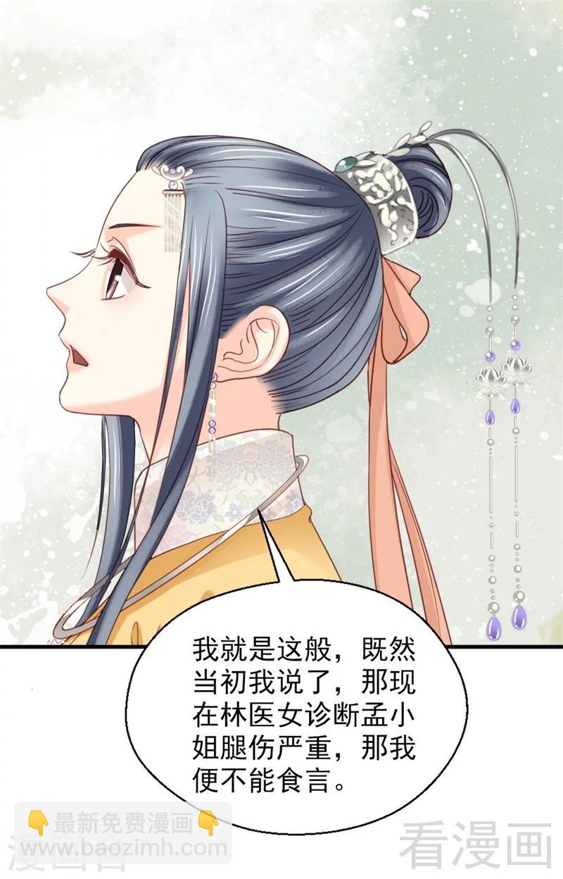 嬌女毒妃 - 第174話 - 3