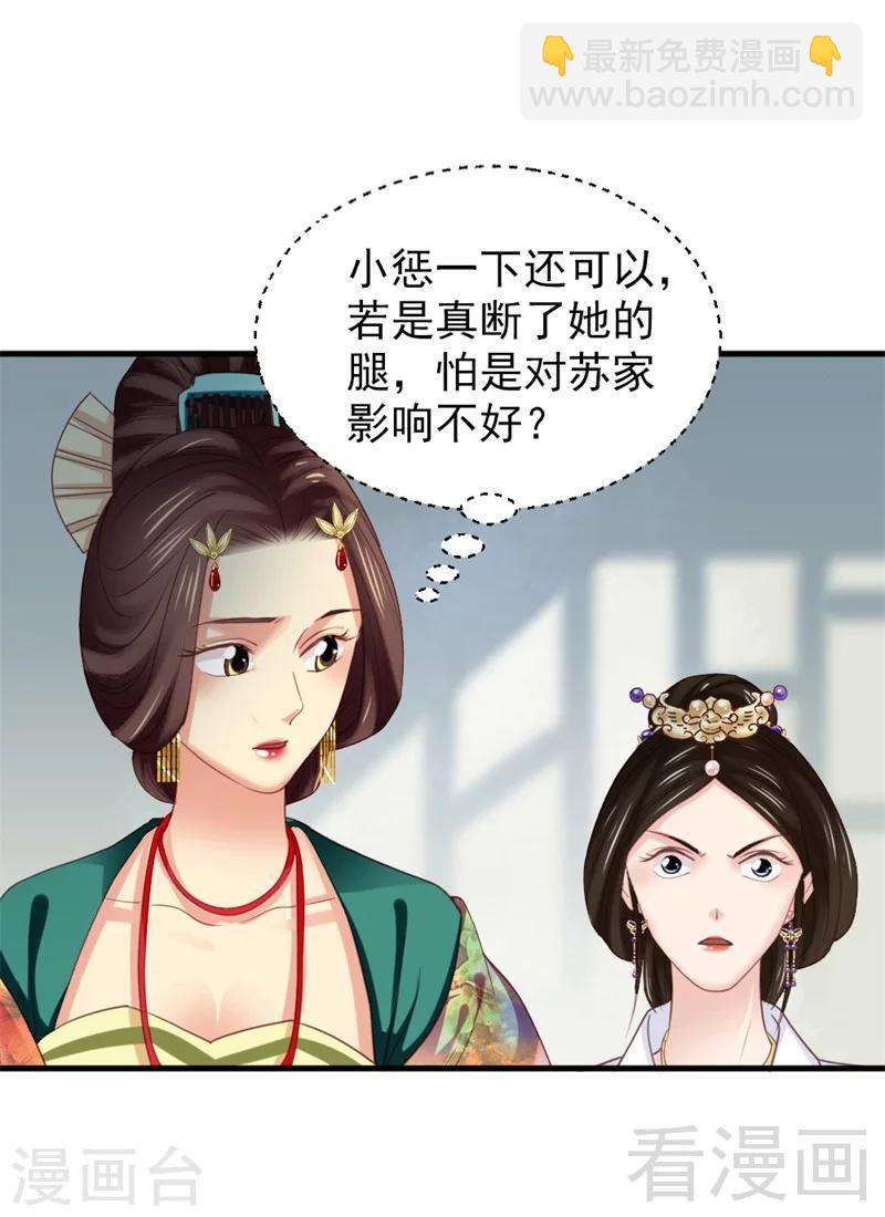 嬌女毒妃 - 第174話 - 4