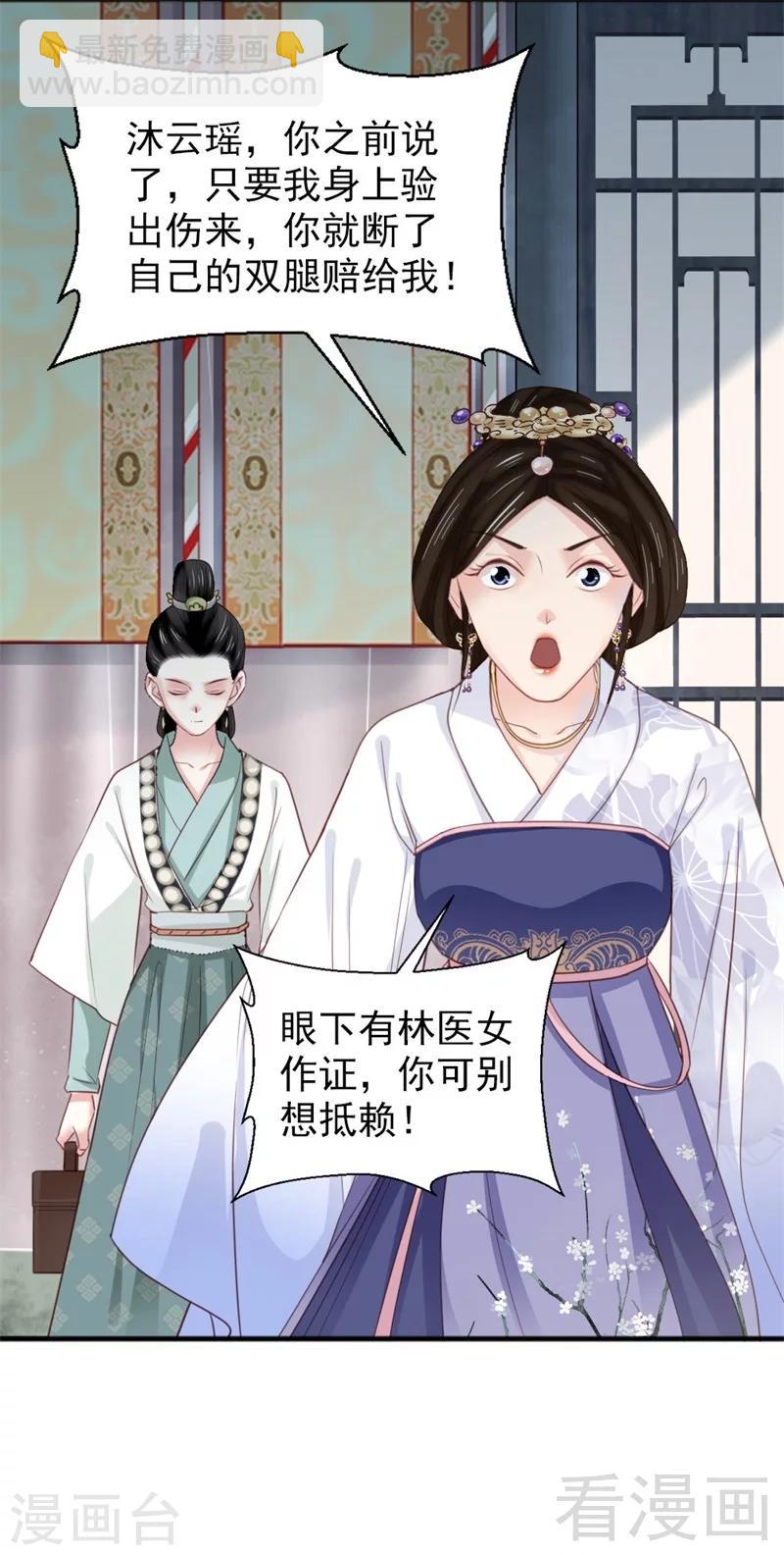 嬌女毒妃 - 第174話 - 2