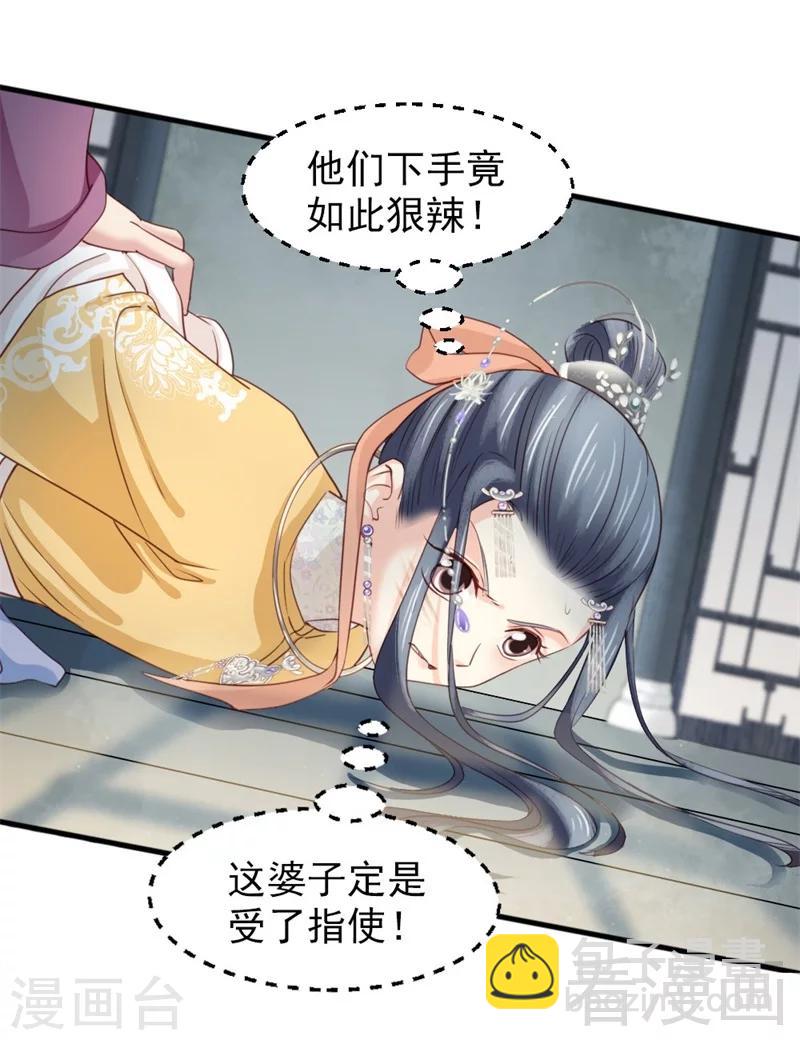 嬌女毒妃 - 第174話 - 1