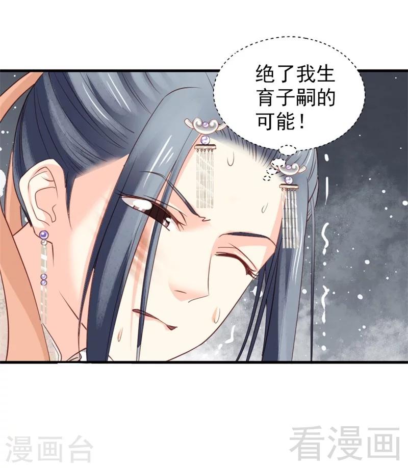 嬌女毒妃 - 第174話 - 3