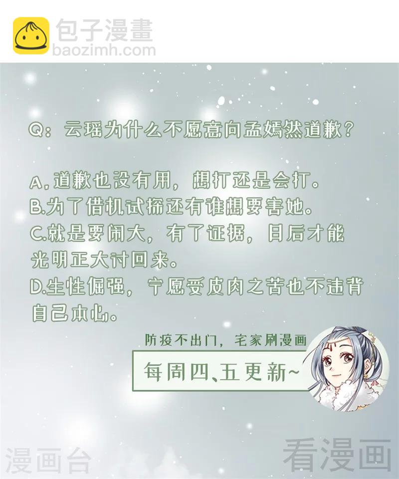 嬌女毒妃 - 第174話 - 1