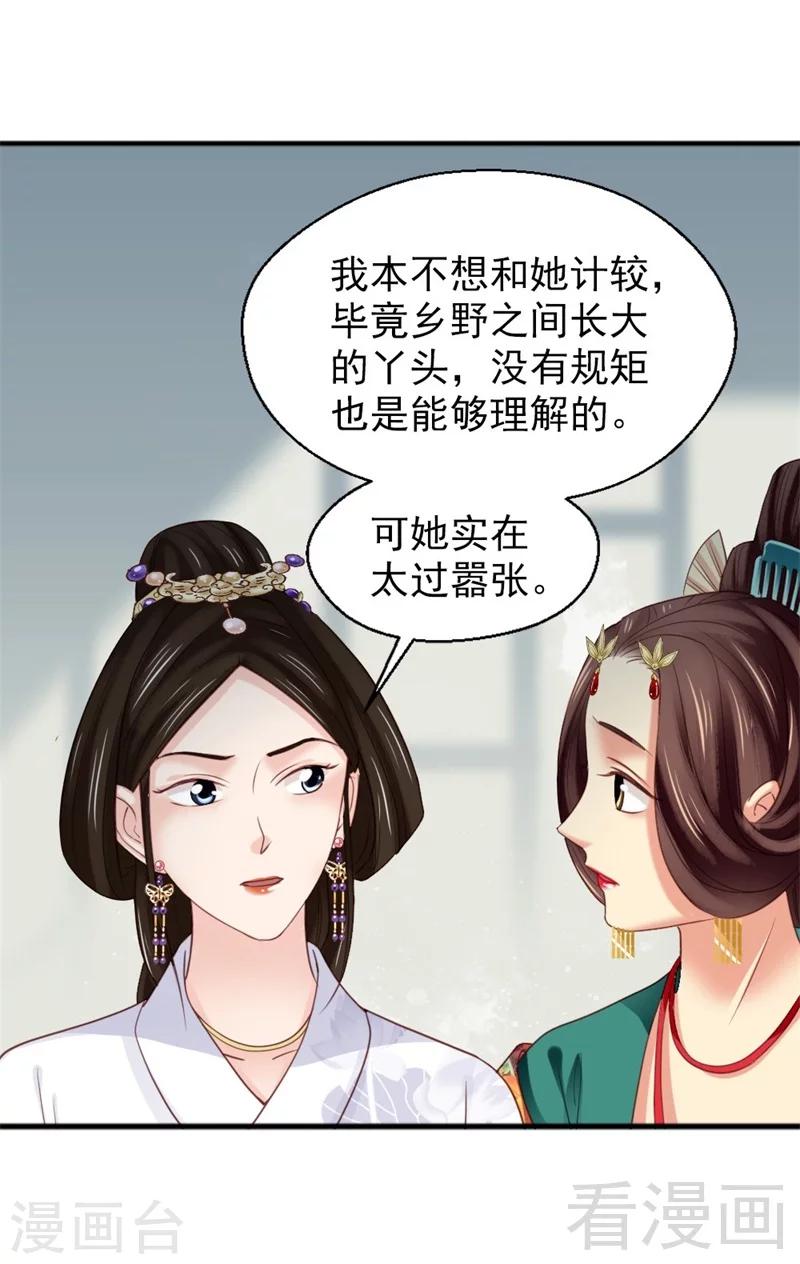 娇女毒妃 - 第174话 - 5