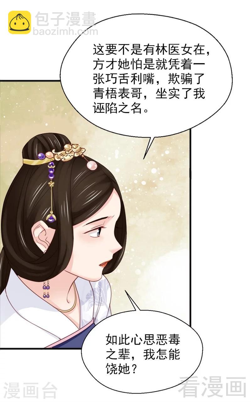 嬌女毒妃 - 第174話 - 6