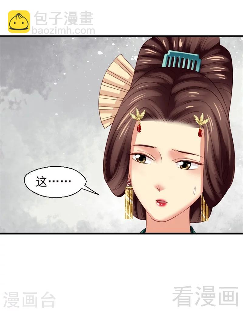 嬌女毒妃 - 第174話 - 1