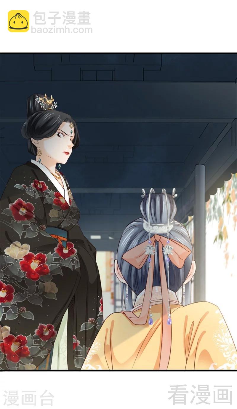 嬌女毒妃 - 第176話 - 6