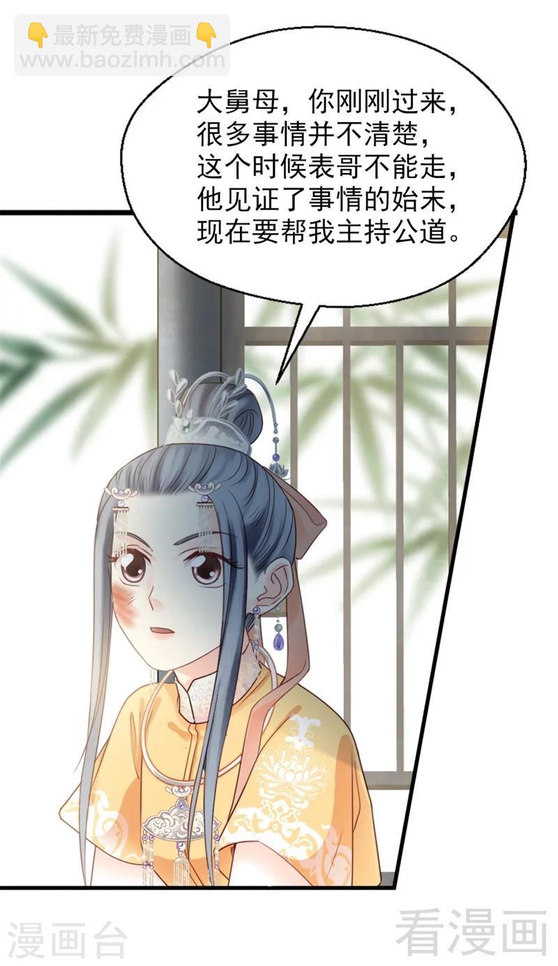嬌女毒妃 - 第176話 - 2