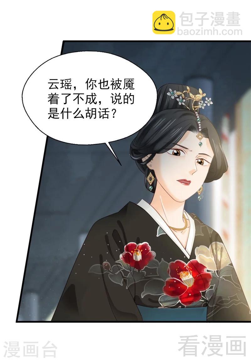 嬌女毒妃 - 第176話 - 3